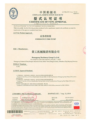 CCS 应急消防泵